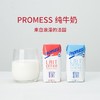 【法国百年牧场】法国原装进口promess纯牛奶 200ml*24瓶/箱 商品缩略图1