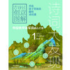 团购 |《诗词大发现》古诗词创意图解：全3册 ，年龄段6-12，趣味诗词课，创意图解，脑洞大开，让孩子开启思辨思维 。 商品缩略图2