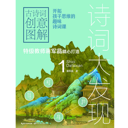 团购 |《诗词大发现》古诗词创意图解：全3册 ，年龄段6-12，趣味诗词课，创意图解，脑洞大开，让孩子开启思辨思维 。 商品图2