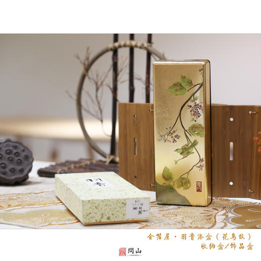 茶器 | 羽音金箔漆盒（金箔屋） 商品图1