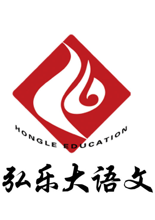 【双十二·弘乐大语文】12.12元抢4次精品课（阅读理解+作文） 商品图0