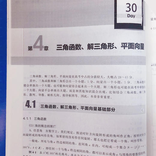 高考数学30天得高分：思路、方法与技巧 商品图5