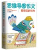 思维导图作文——看得见的写作 丁丁老师 人大出版社 商品缩略图0