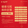 美亚体检 新年礼品卡套餐 商品缩略图5
