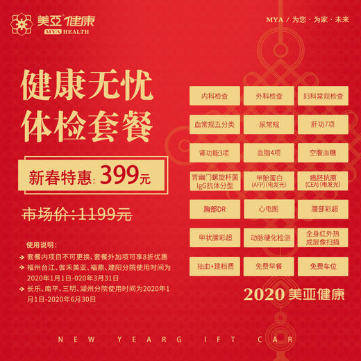 美亚体检 新年礼品卡套餐 商品图5