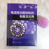 电活性功能材料的制备及应用 商品缩略图1