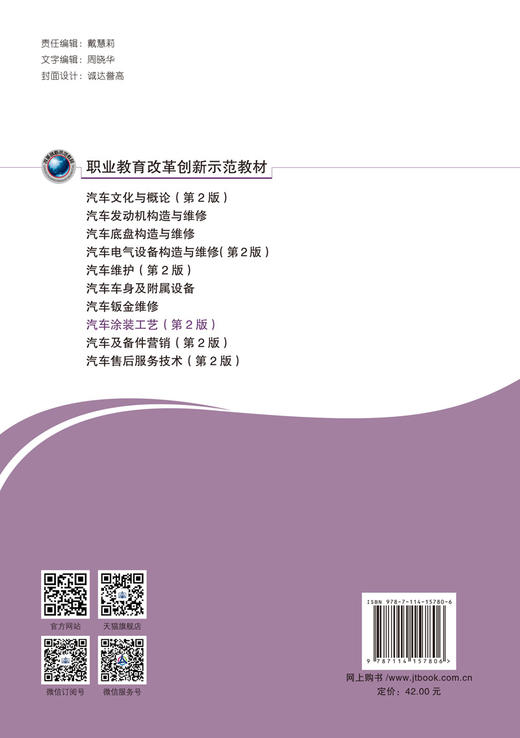 汽车涂装工艺（第2版） 商品图1