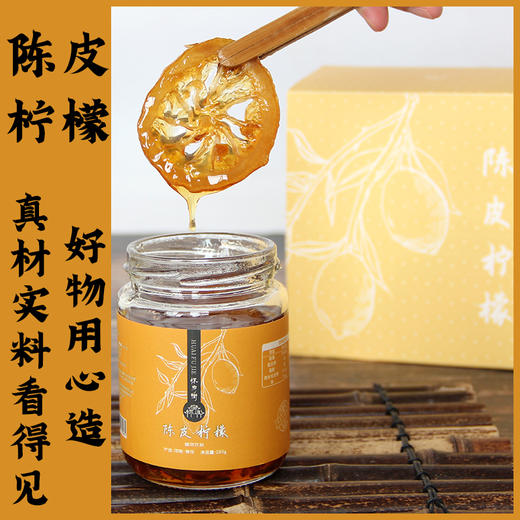 怀府街 陈皮柠檬膏｜老冰糖炖柠檬 手工熬制  280G 滋润美白（限时特惠） 商品图0