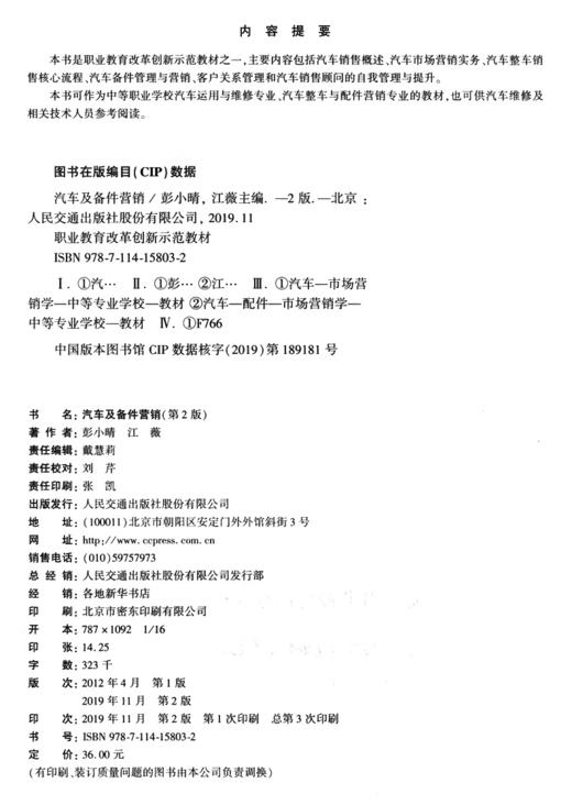 汽车及备件营销（第2版） 商品图3
