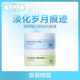 原辰眼膜#蓝色安瓶眼膜、#绿色吊瓶眼膜（670036）（670043）