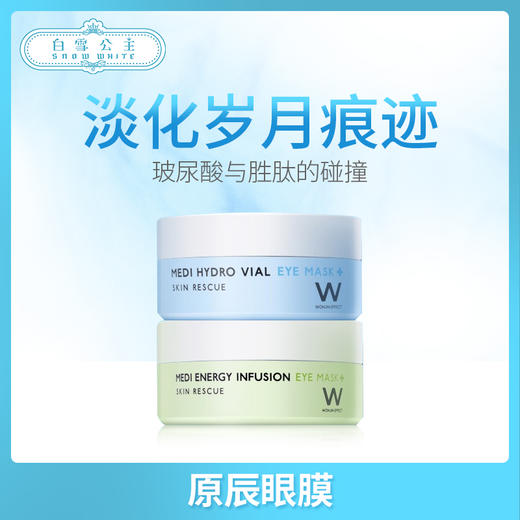 原辰眼膜#蓝色安瓶眼膜、#绿色吊瓶眼膜（670036）（670043） 商品图0