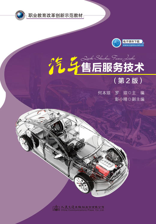 汽车售后服务技术（第2版） 商品图2