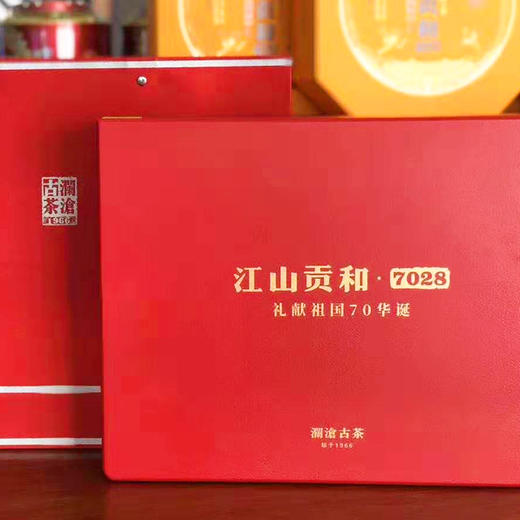 澜沧古茶江山贡和7028分享装8.5g*28/盒  礼盒装 商品图2