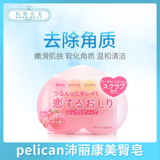 pelican沛丽康美臀皂（478272） 商品图0