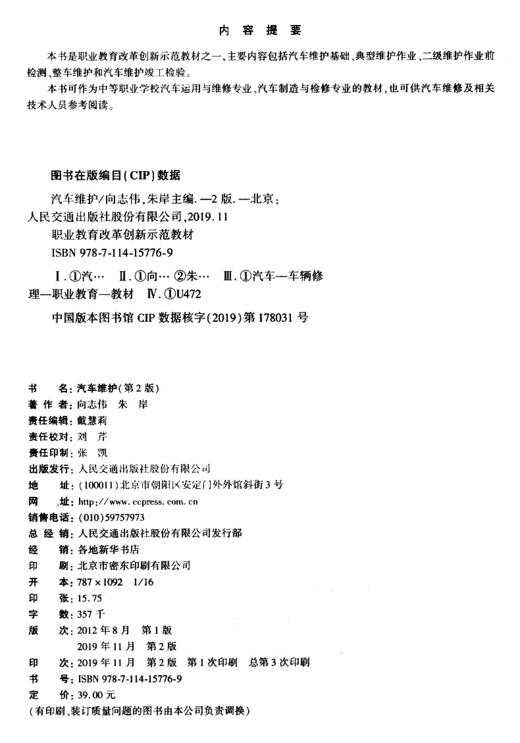 汽车维护（第2版） 商品图3