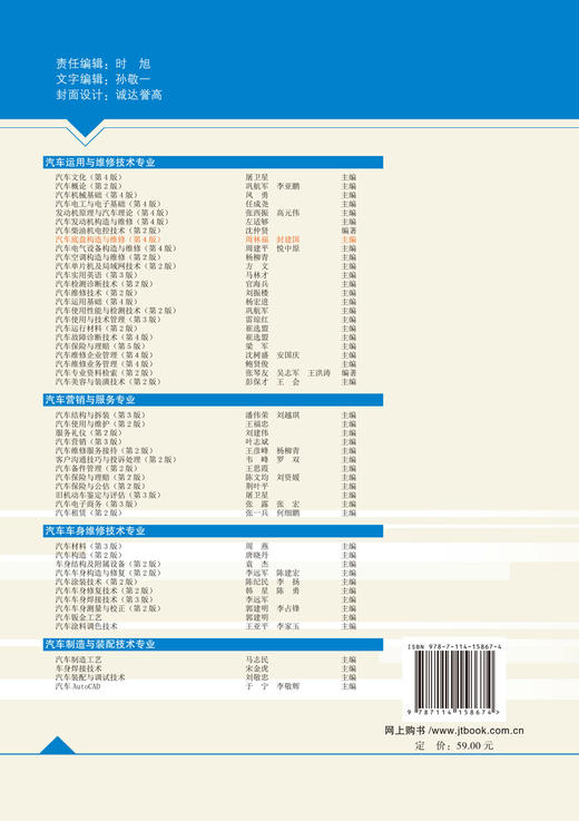 汽车底盘构造与维修（第4版） 商品图1