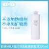 日本MUJI无印良品敏感肌乳液200ml（448358） 商品缩略图0