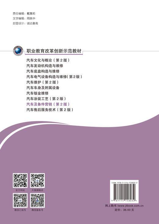 汽车及备件营销（第2版） 商品图1