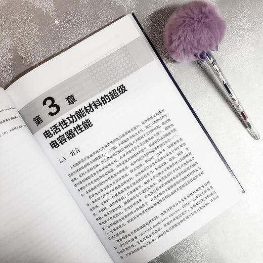 电活性功能材料的制备及应用 商品图4