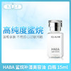 HABA 鲨烷补湿美容油 <白瓶>15ml （101009） 商品缩略图0