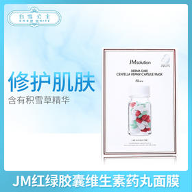 JM红绿胶囊维生素丸面膜（543201）