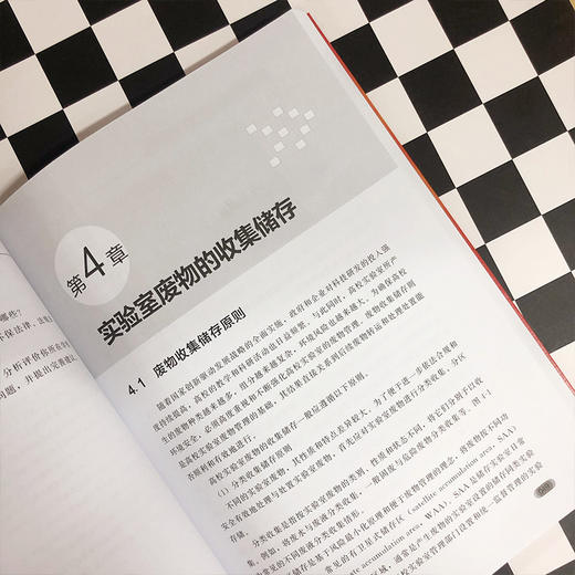 实验室废物处理处置与管理 商品图4