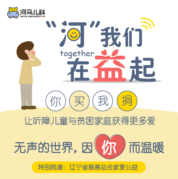 河马  爱心 公益