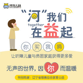 河马  爱心 公益