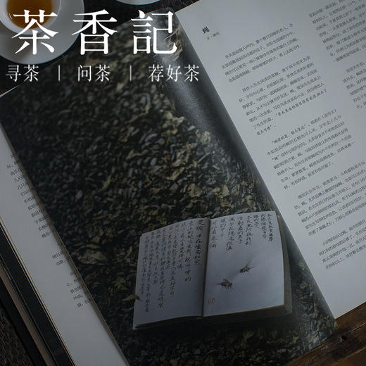 茶香记 《闲人闲事第八辑》  尘缘易老   散文  生活美学   诗意闲情  摄影 书画  诗词 商品图4