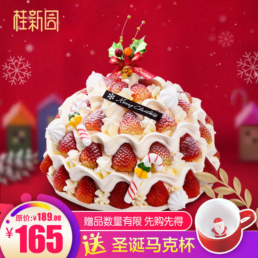 【鲜莓印雪8英寸】桂新园2019圣诞专款蛋糕 商品图0