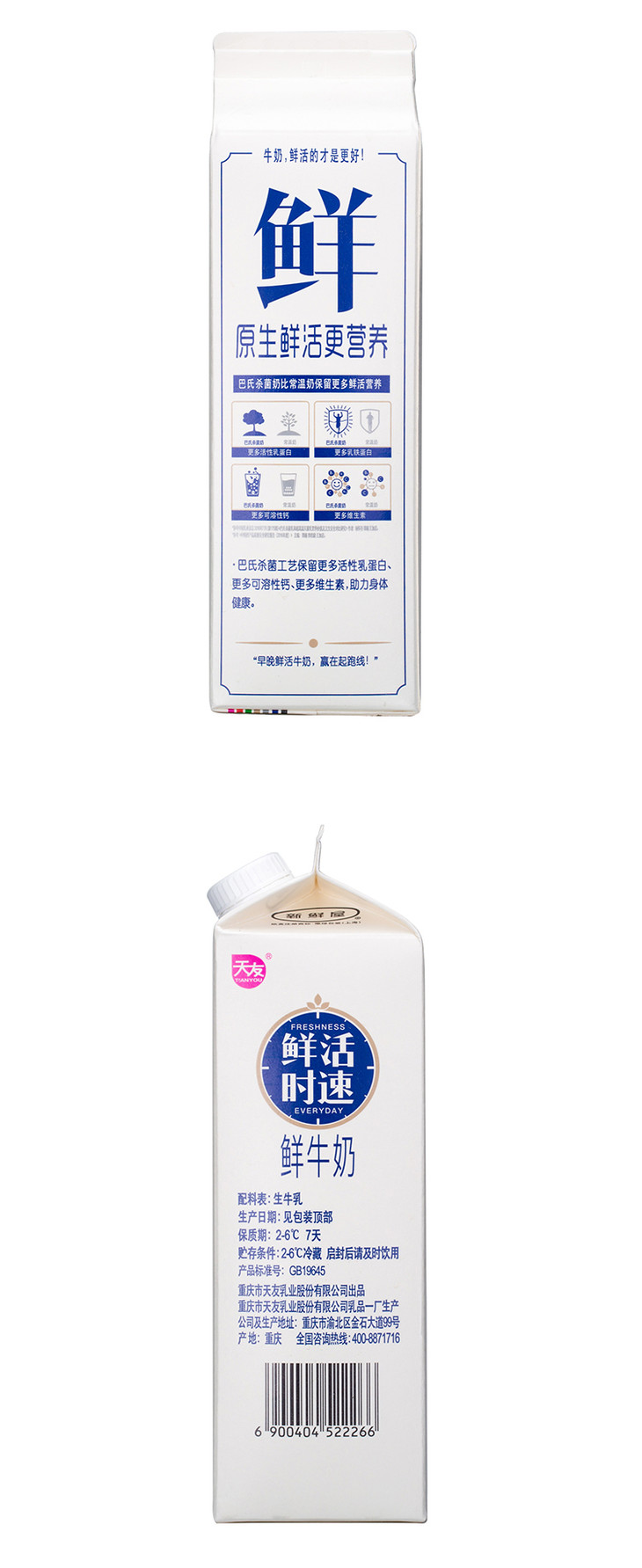 鲜活时速鲜牛奶(l)950ml