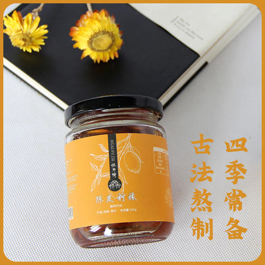 怀府街 陈皮柠檬膏｜老冰糖炖柠檬 手工熬制  280G 滋润美白（限时特惠） 商品图1