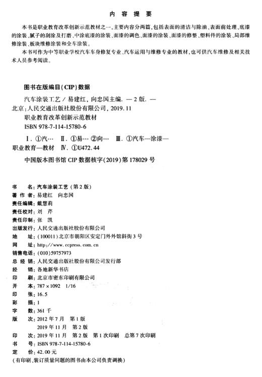 汽车涂装工艺（第2版） 商品图3