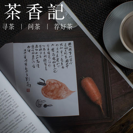 茶香记 《闲人闲事第八辑》  尘缘易老   散文  生活美学   诗意闲情  摄影 书画  诗词 商品图1