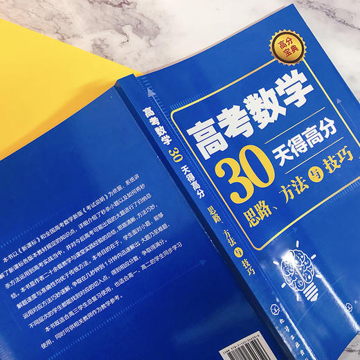 高考数学30天得高分：思路、方法与技巧 商品图3