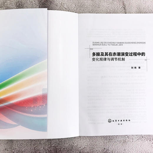 多胺及其在赤潮演变过程中的变化规律与调节机制 商品图3