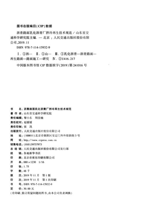 沥青路面乳化沥青厂拌冷再生技术规范 商品图3