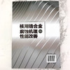 核用锆合金腐蚀机理及性能改善 商品缩略图4