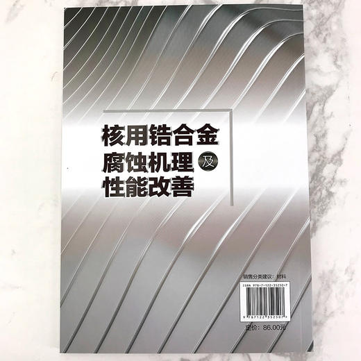 核用锆合金腐蚀机理及性能改善 商品图4