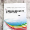 多胺及其在赤潮演变过程中的变化规律与调节机制 商品缩略图1