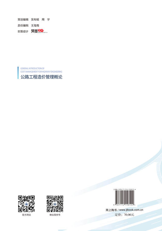 公路工程造价管理概论 商品图1