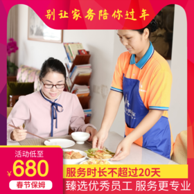 【家政服务】家庭保姆（住家/不住家）