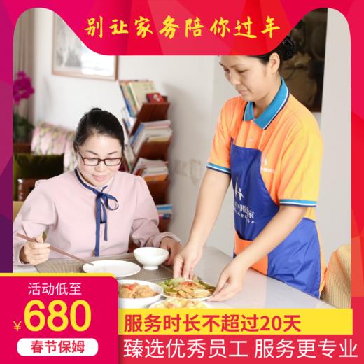 【家政服务】家庭保姆（住家/不住家） 商品图0
