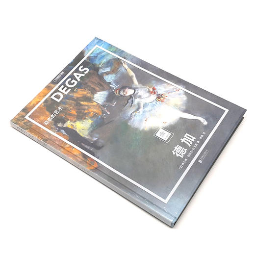 纸上美术馆  德加：动态的艺术 商品图3