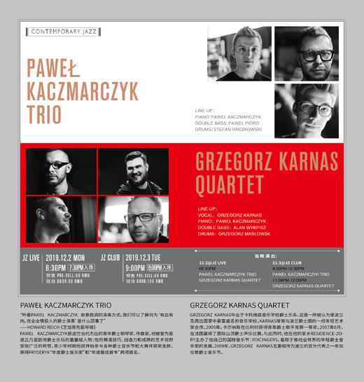 【JZ Club】12.3 波兰当代爵士名团 商品图0