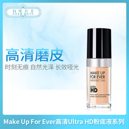 Make Up For Ever高清Ultra HD粉底液系列（085175@） 商品图0
