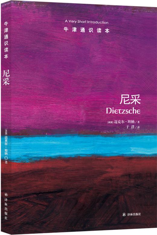 【牛津通识】尼采 商品图0