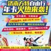 【济南方特东方神画年卡】 只要569元  一年无限畅游  节假日通用！ 商品缩略图0