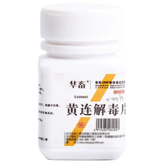 华畜兽药 黄连解毒片猪牛羊鸡鸭兔禽用兽用泻火解毒清热 燥热 商品图2