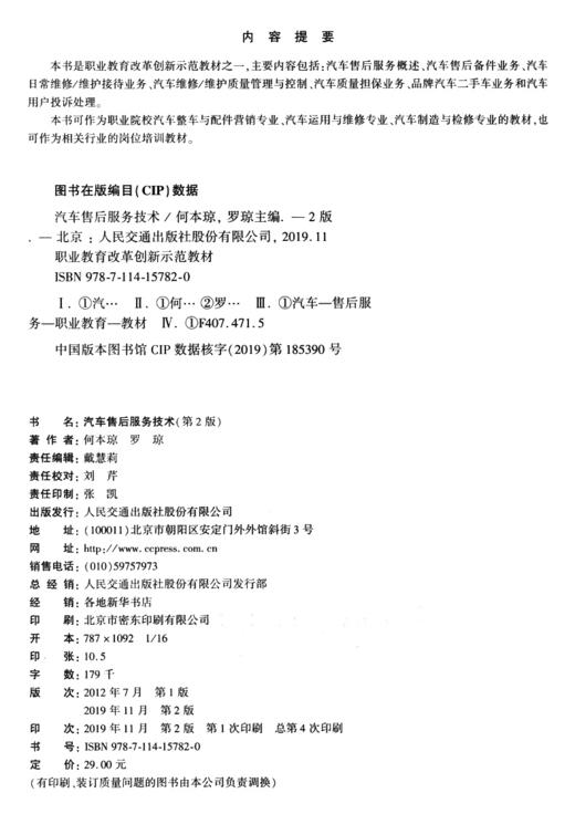 汽车售后服务技术（第2版） 商品图3